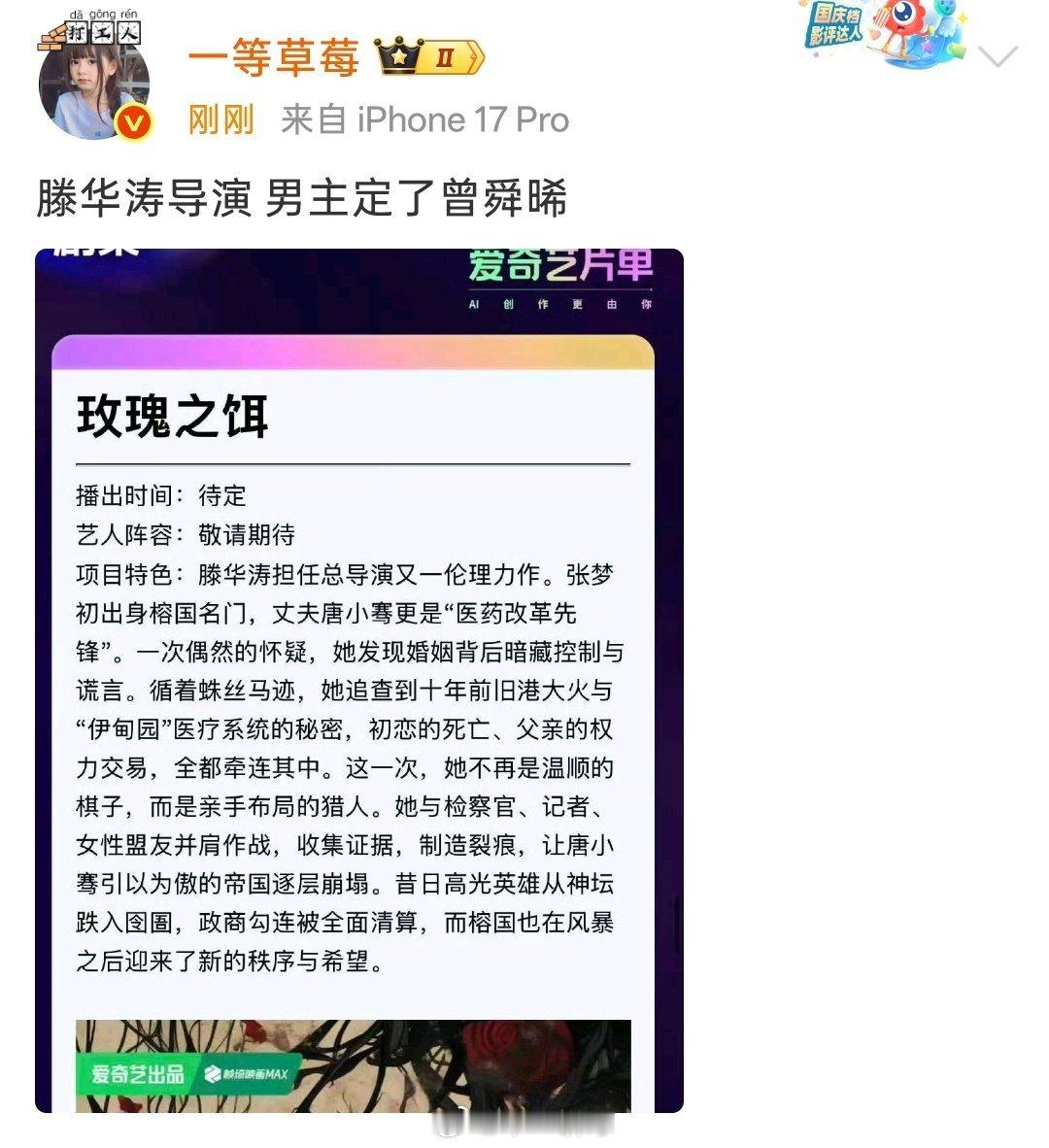 曾舜晞新饼，滕华涛导演的玫瑰之饵，看着还不错