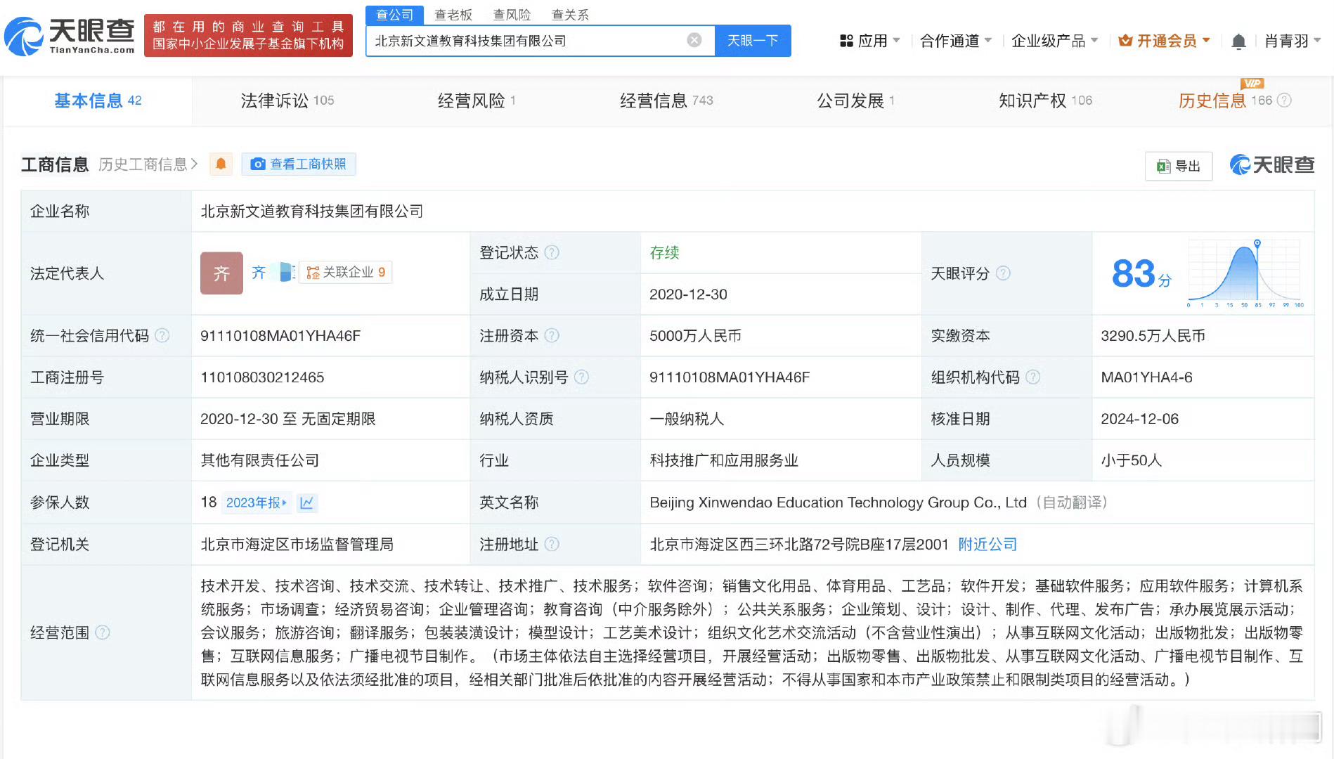 #何凯文持股公司已成老赖#据报道，何凯文关联的多家企业中，北京新文道教育科技集团