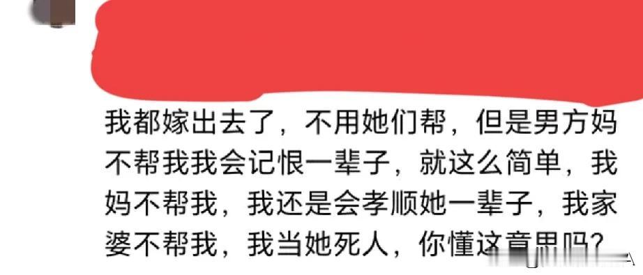 我敢说有相当一部儿媳恨婆婆的，都是这种心态，哪怕婆婆不惹儿媳都不行！问题出在哪里