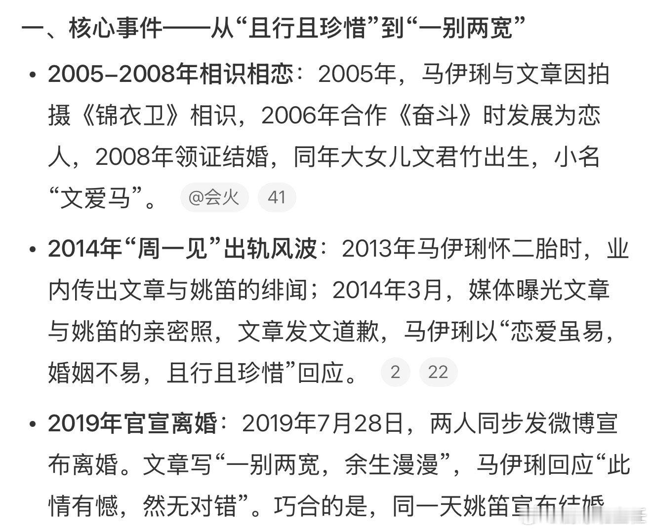 文章出轨时间线马伊琍与文章出轨时间线 文章出轨时间线，都过去这么久了啊马伊琍我的
