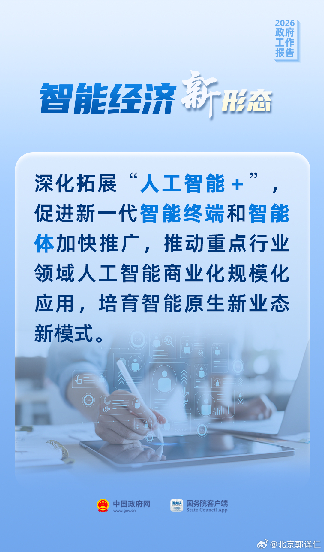 首次提出！打造智能经济新形态 