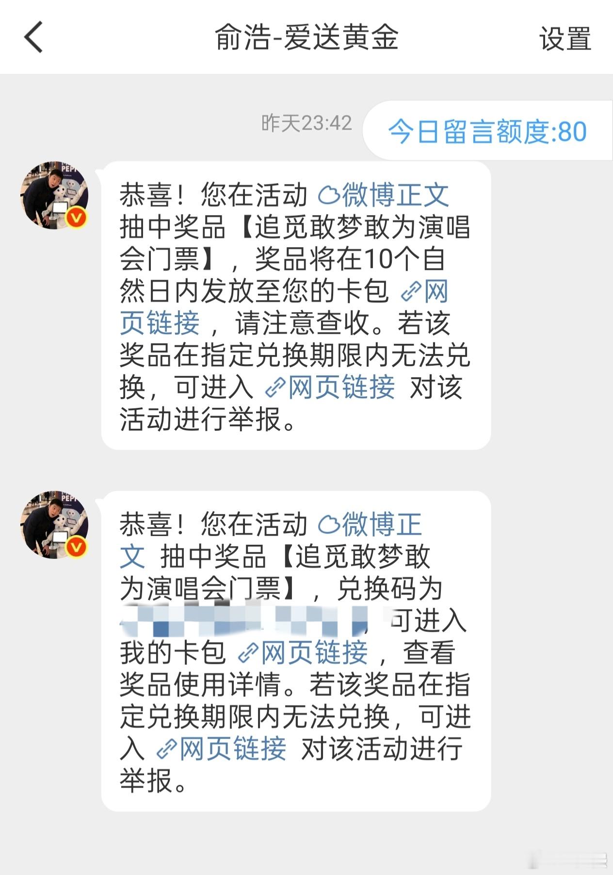 我这个非酋终于中一回奖了