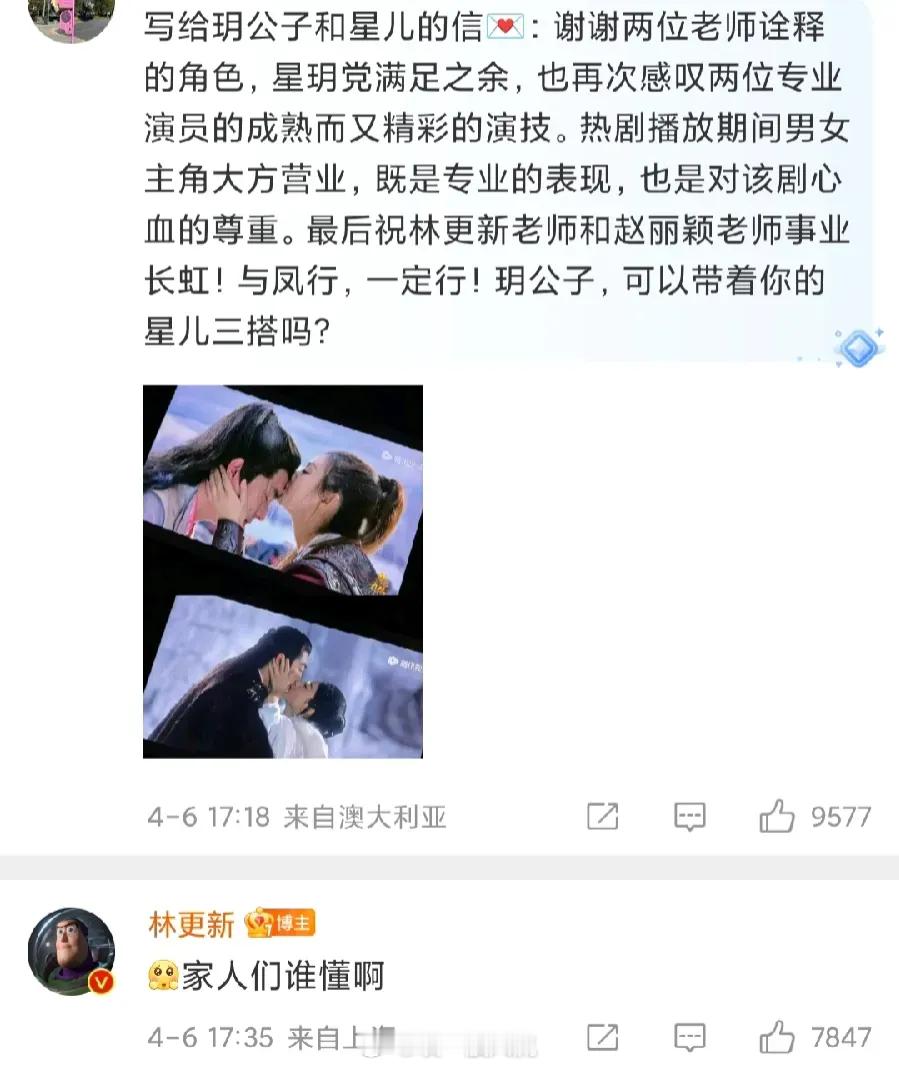 赵丽颖和林更新三搭有希望？林更新只回复了这一条提及两人三搭的评论，虽然说的“家人