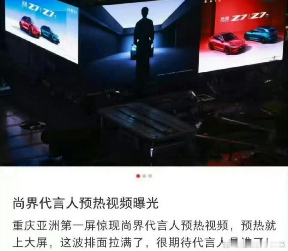 肖战尚界🚗代言人预热，还没宣就直接给了大屏，排面拉满了 