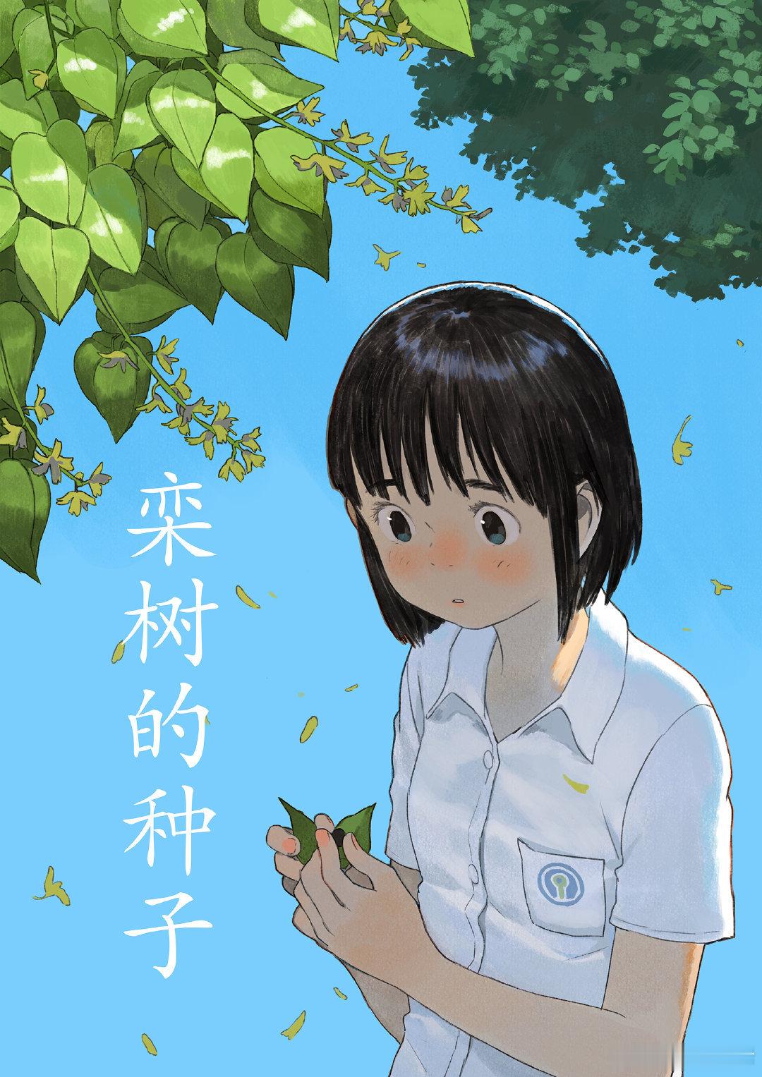 Golo漫画作品《时光之蜜》确认出版。新书推送漫画漫画推荐 ​​​