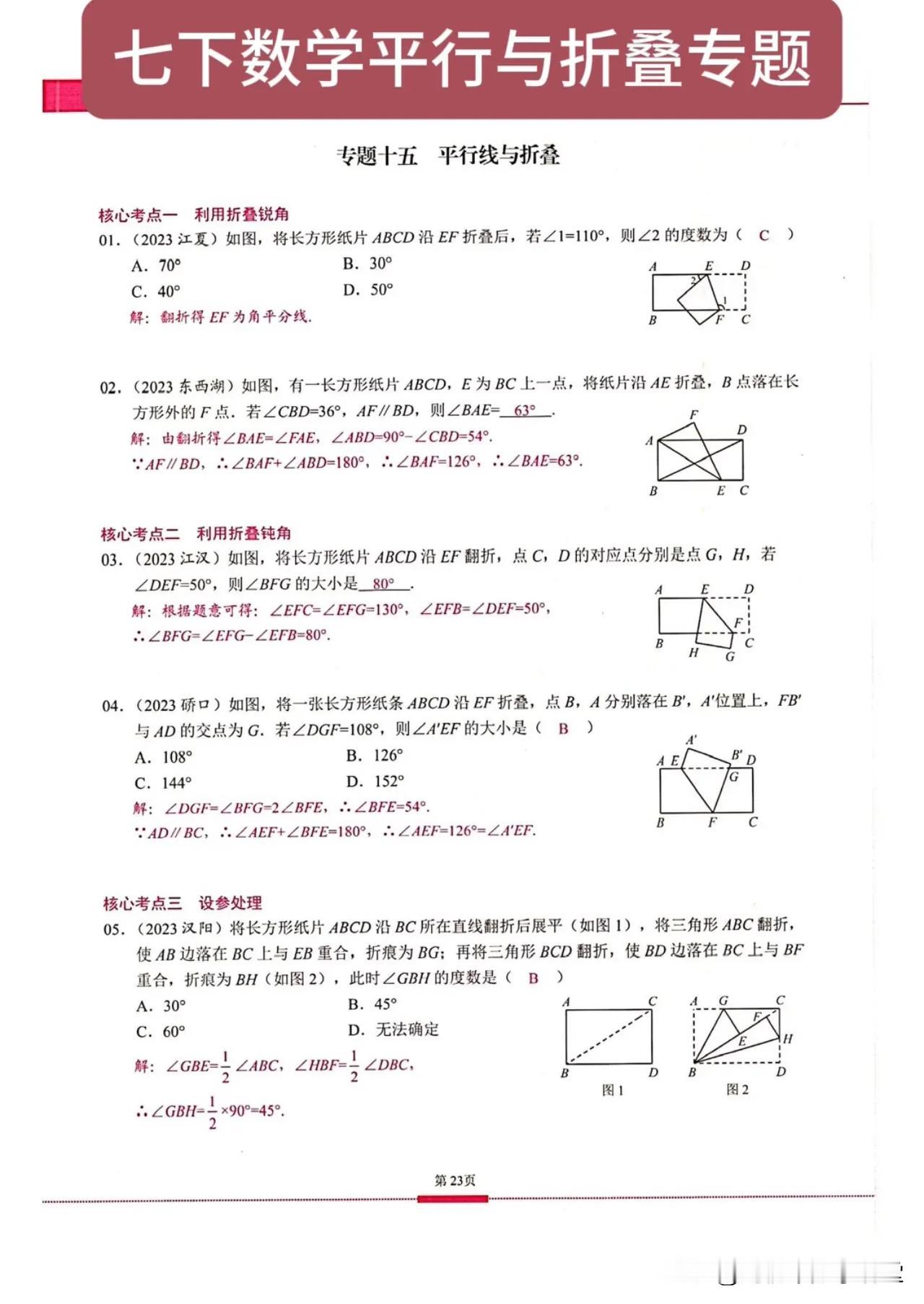 七下数学平行与折叠专题