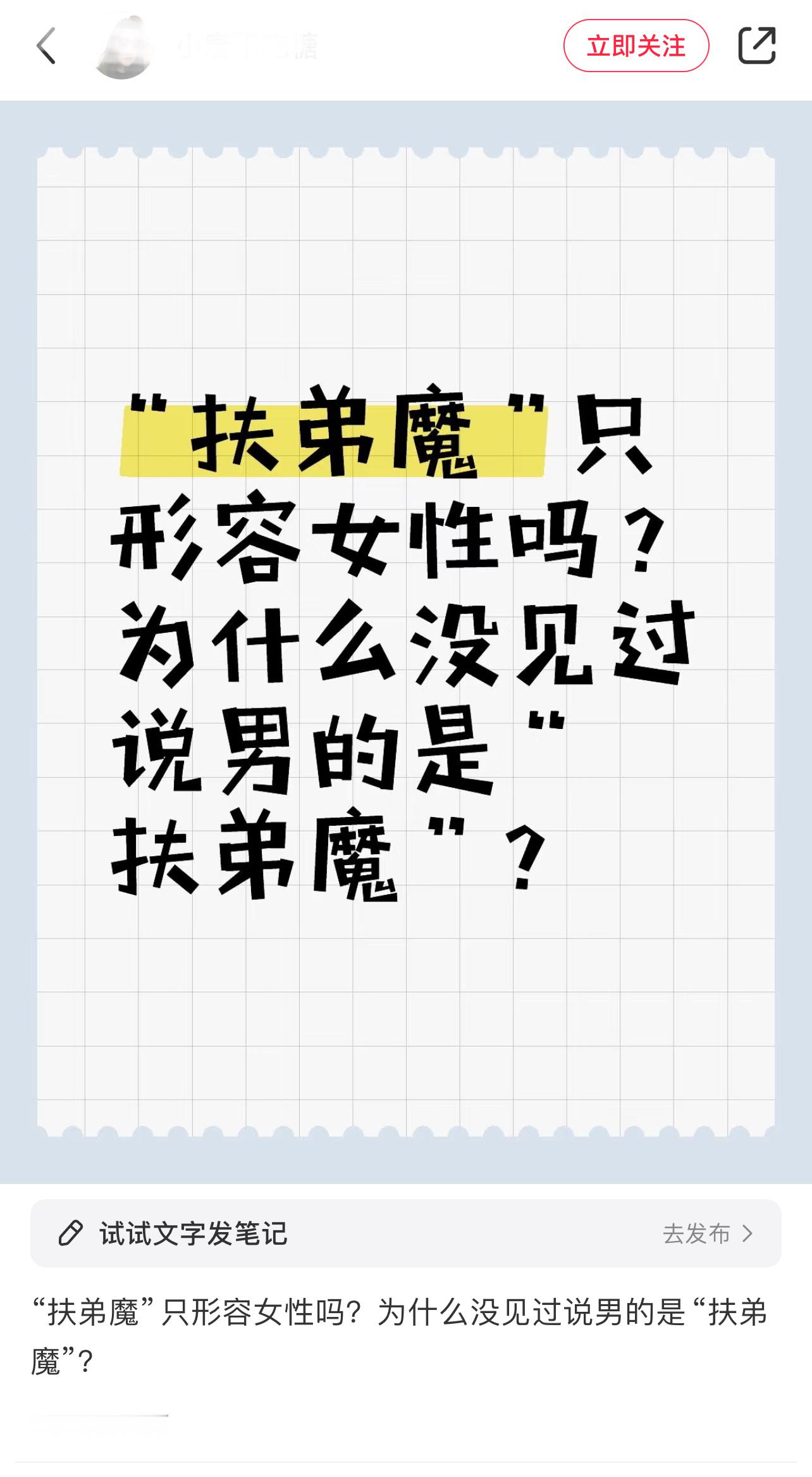 其实还有扶妹魔，很恐怖的，一言不合直接动手打妹夫的那种 