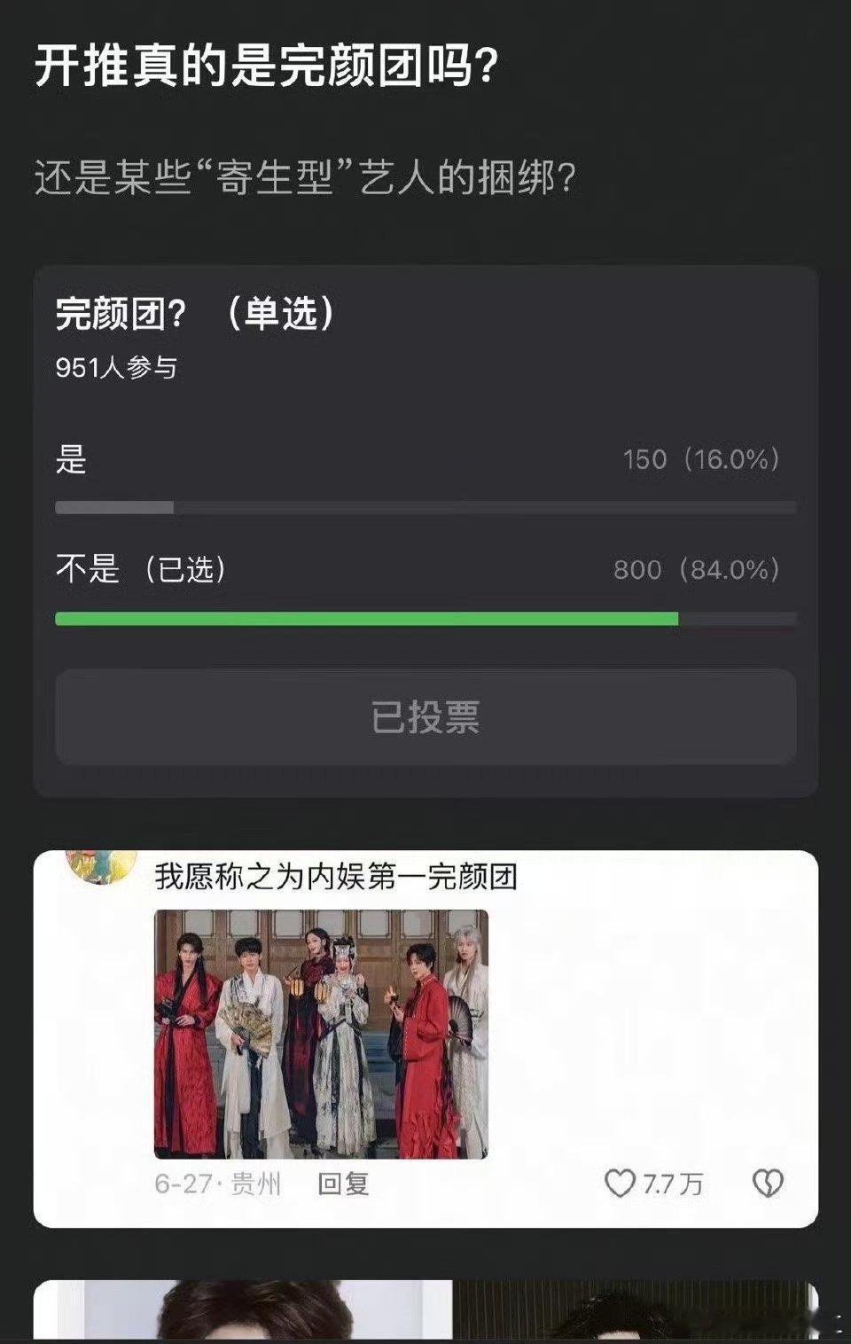 🫘瓣开帖关于“开推是不是完颜团票选 ​​​”学到一个新词:寄生型艺人 ​​​