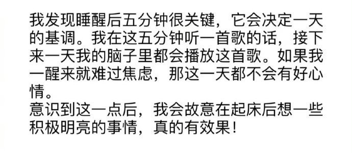 在早上要多想一些积极的事情啊。