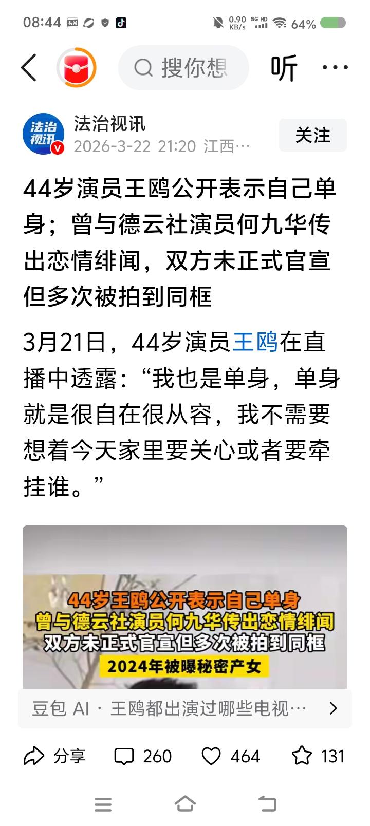 王鸥，你在说相声吗？——
据报道，王鸥在直播中说“自己也是单身。自在，从容。不想