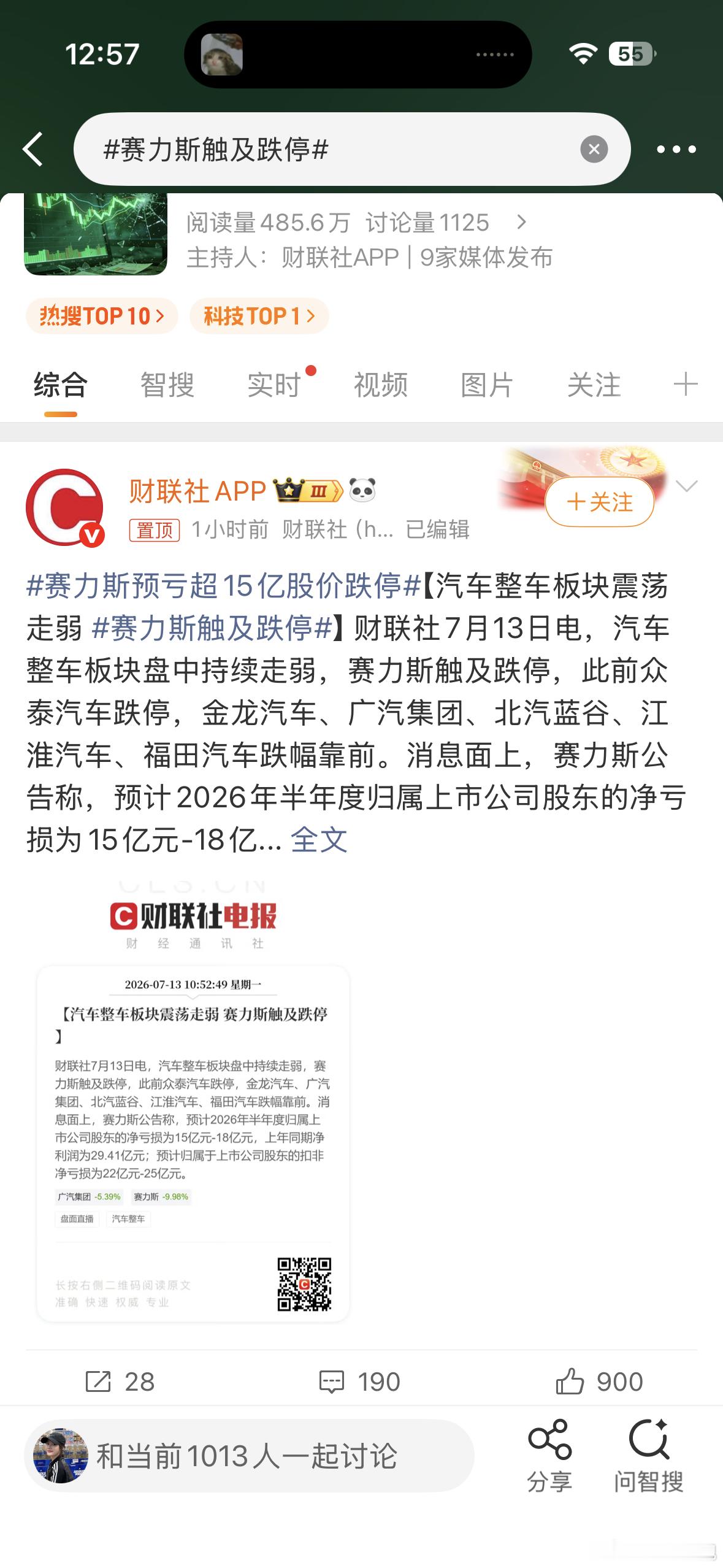 赛力斯触及跌停总结：原材料暴涨+车型换代一次性减值+高利润车断档+价格战四个事赶