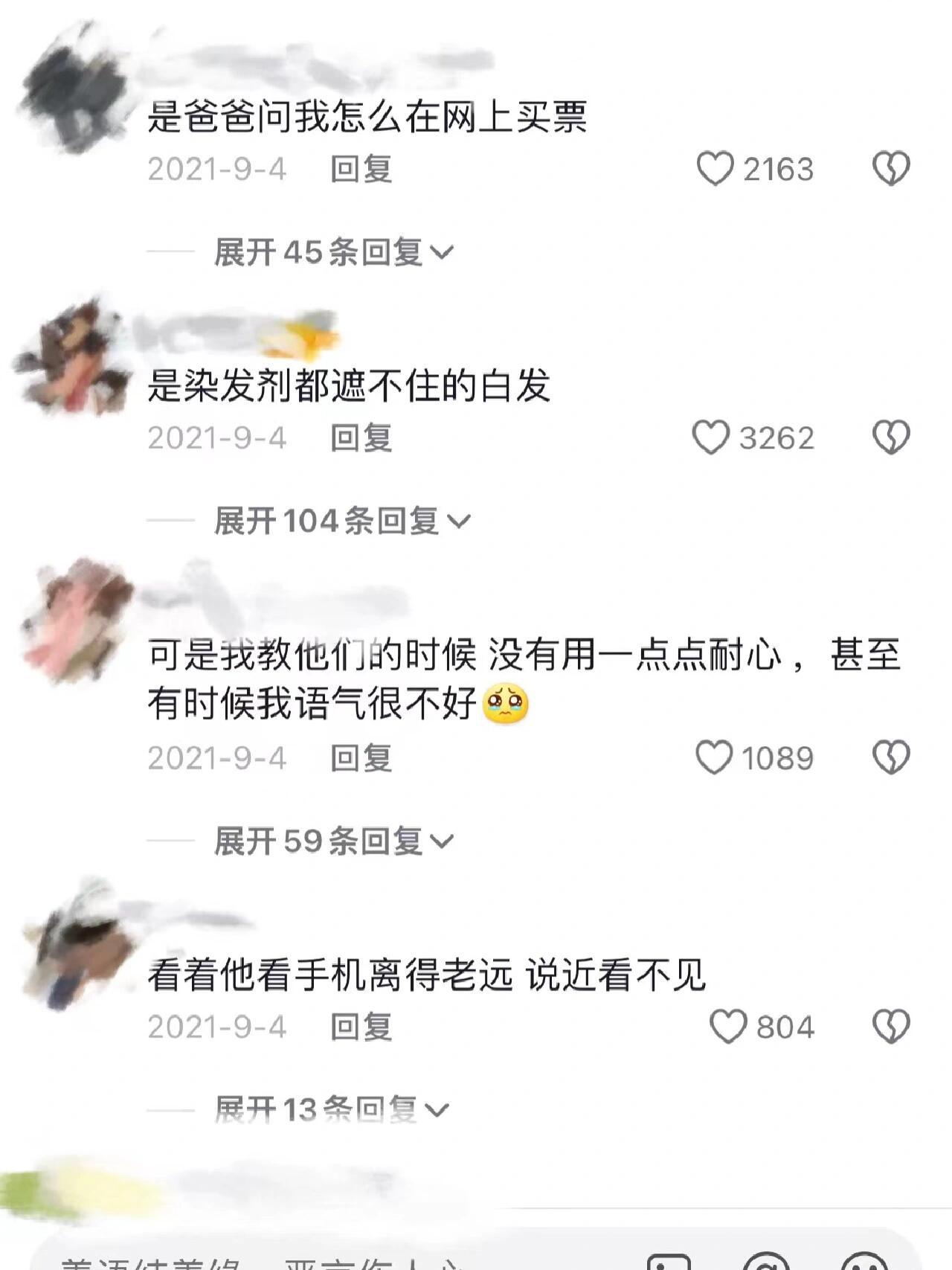 不知道什么时候开始，什么事情都开始询问我的意见了 #哪一刻突然明白父母也会老# 