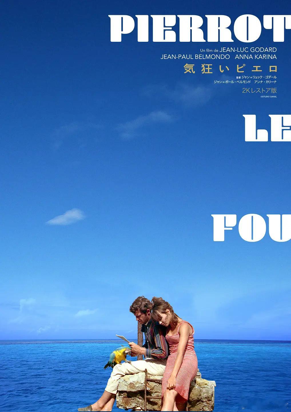 60年前的今天，《狂人皮埃罗》在法国上映。 ​ ​​​