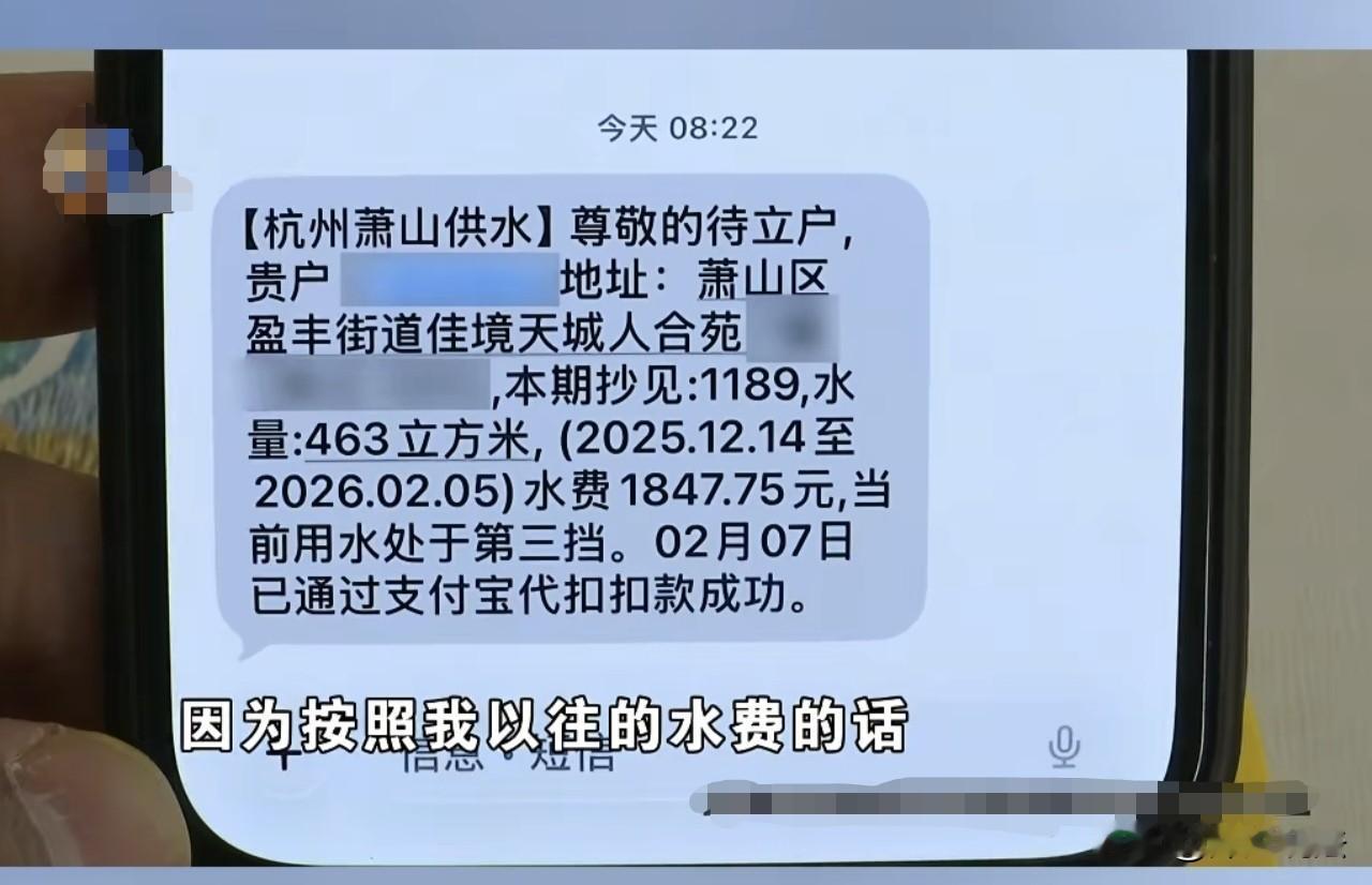 浙江杭州，孙女士一家三口平时一个月水费二三十块钱，可几天前她收到一条扣费信息，说