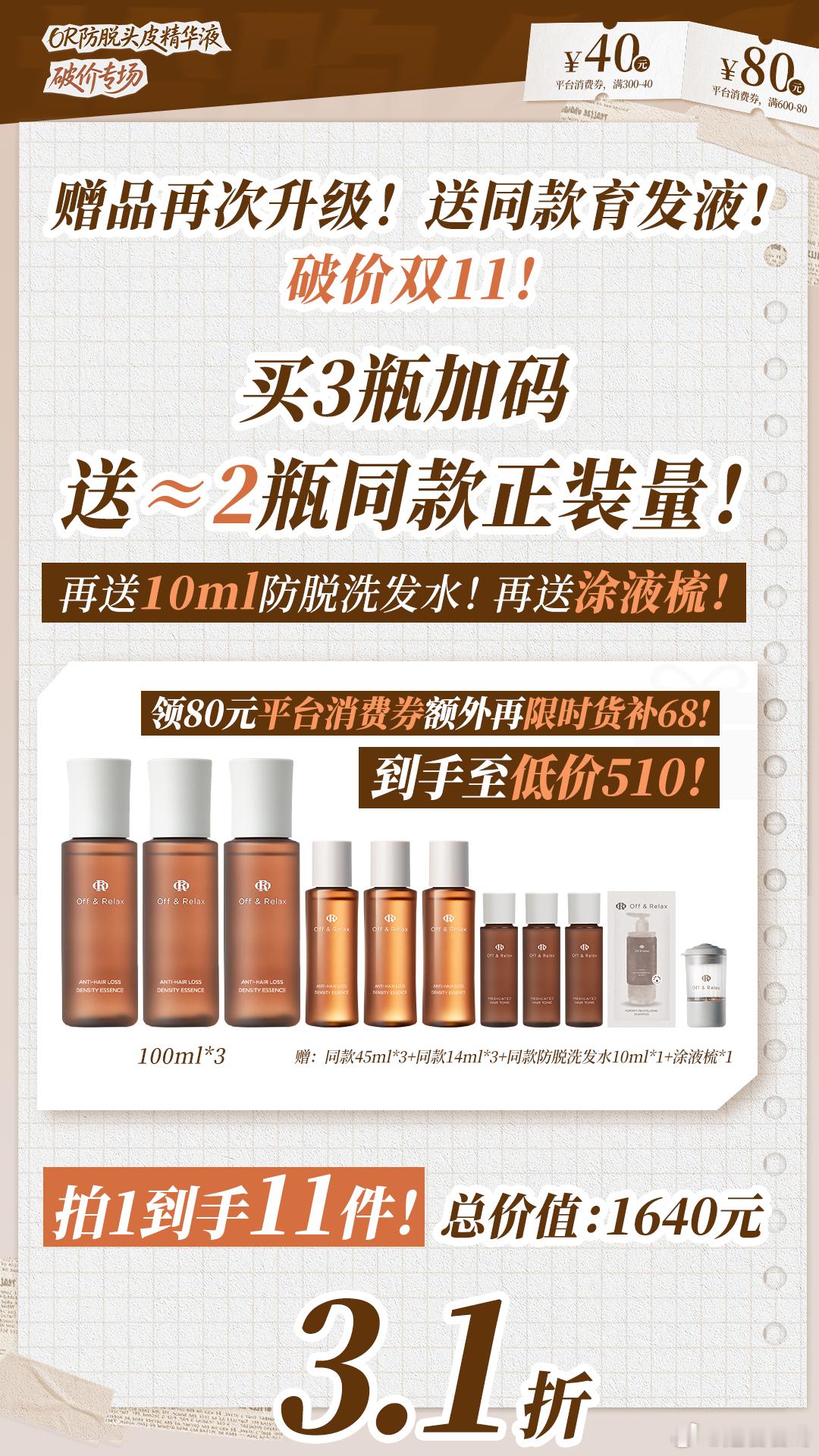 明天主讲or育发液！！其他也会挂着！！按需购买！618最后一天！！都可以参与平台
