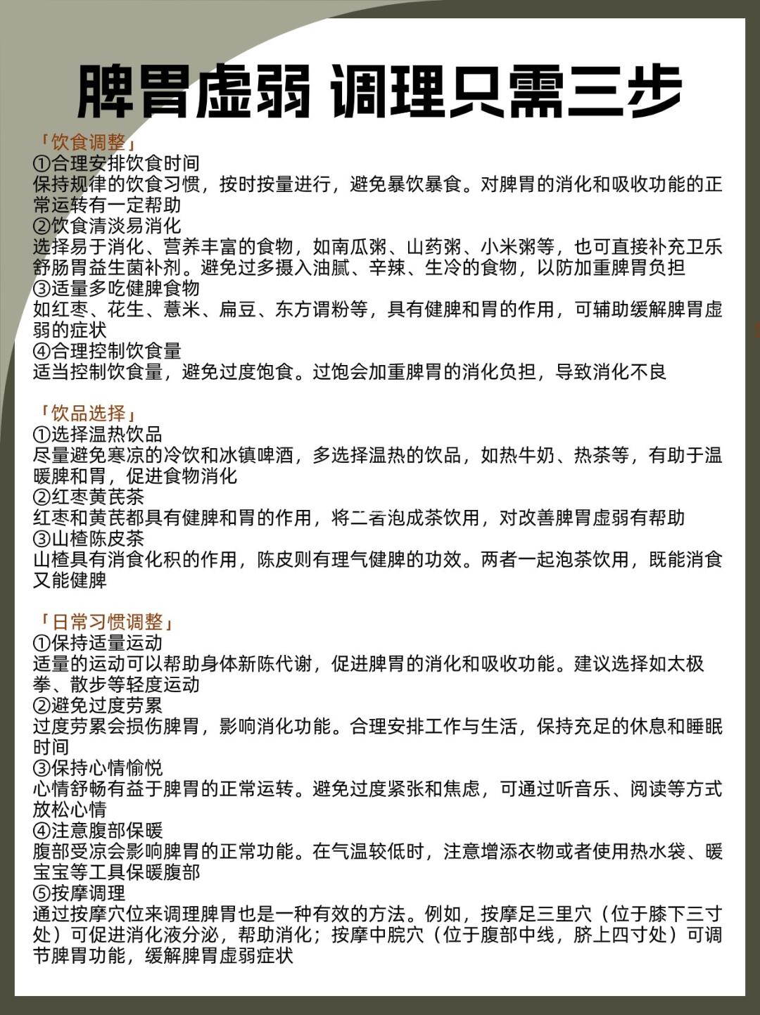 脾胃虚弱 调理只需三步