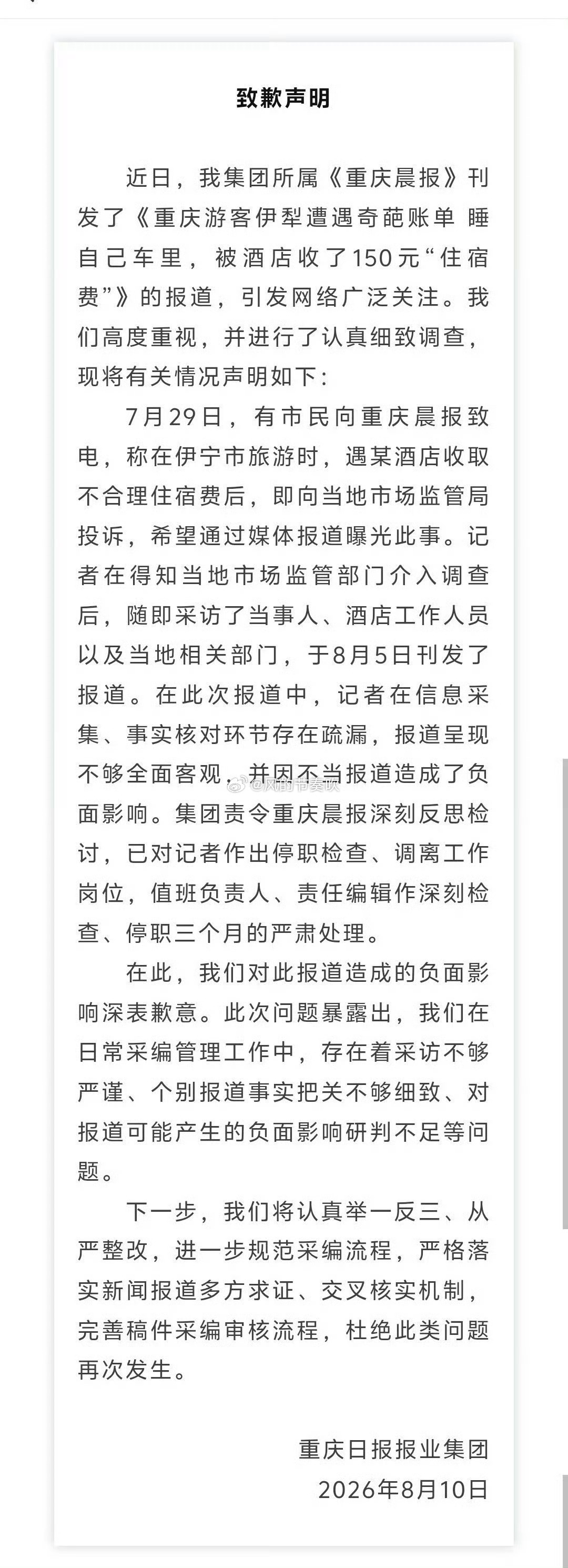 睡车里被酒店收150元住宿费事件反转第一天王先生的朋友在车里睡觉酒店没有收费。第