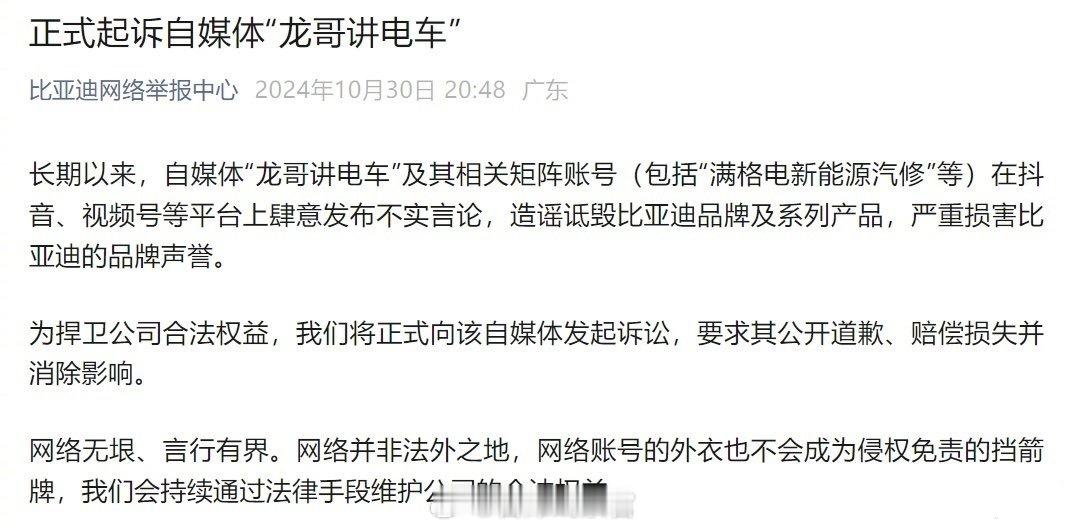 比亚迪法务部官微发文称，近期，就比亚迪起诉“龙哥讲电车”、“满格电新能源”等账号