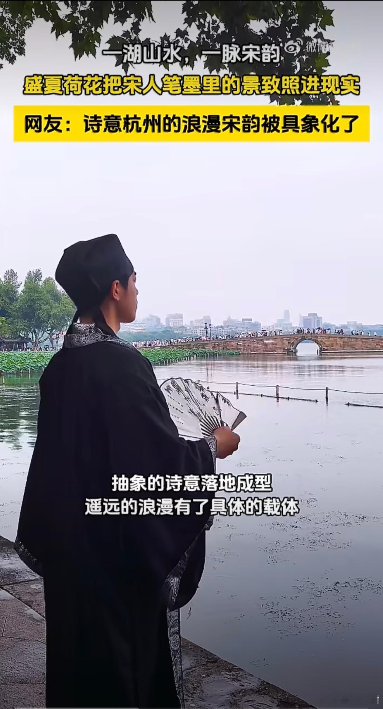 诗意杭州的浪漫宋韵被具象化了不再只从诗词里想象大宋风华，杭州将宋韵浪漫落地。湖光