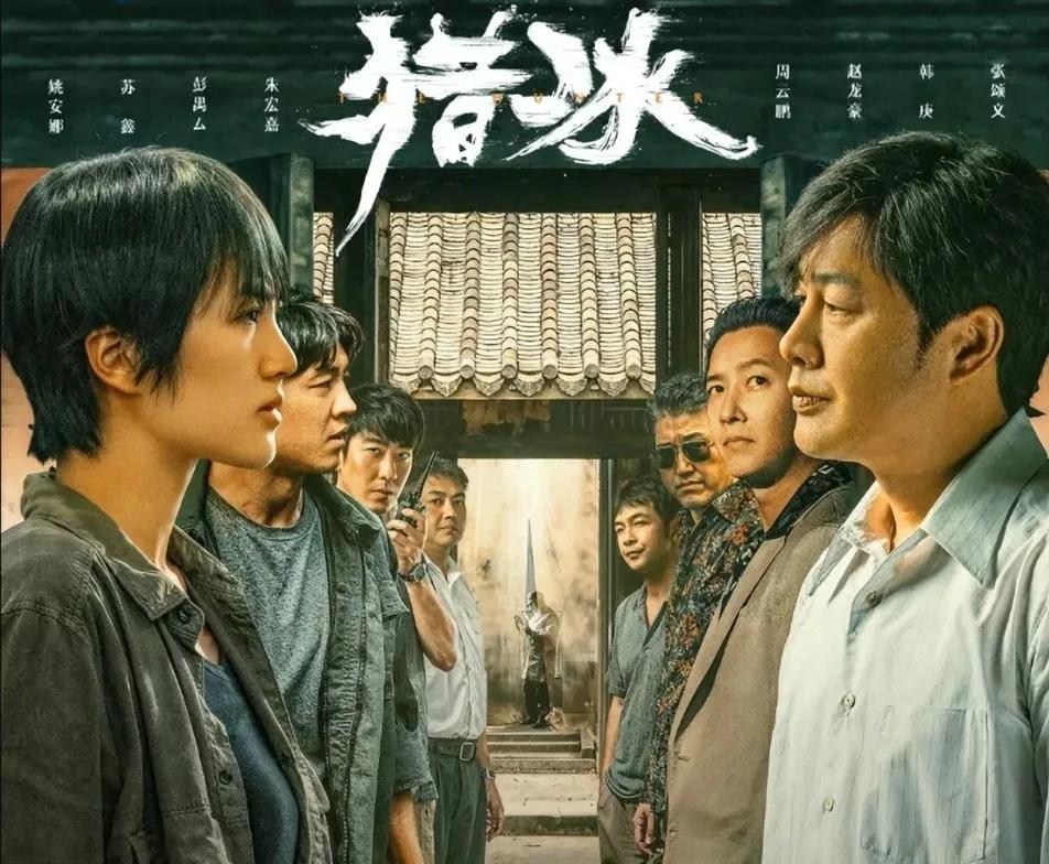 你说巧不巧，《猎冰》的男女主演我都不喜欢。
张颂文先不说他的演技，就是这长相我就