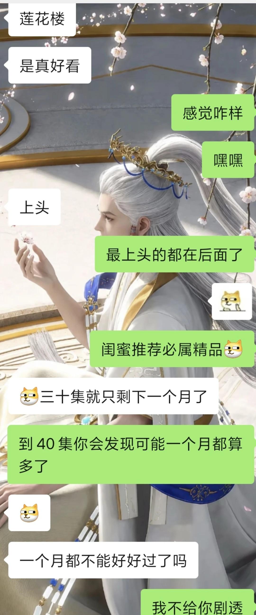 莲花楼常看常新，时刻都有新观众
闺蜜推荐，必属精品成毅
