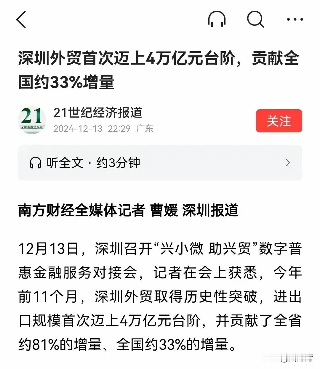 深圳经济韧性真强，不是高科技就是外贸出彩，今年还有BYD新能源汽车带来的大惊喜！