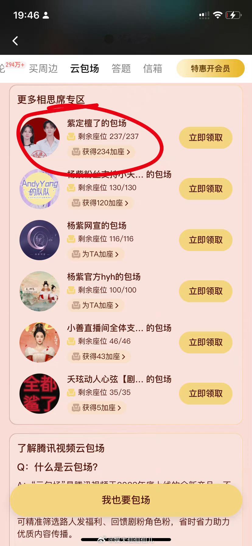 看了一眼云包场杨紫檀健次rps紫定檀了cpf弄了两百多张云包场，比杨紫粉丝的还多