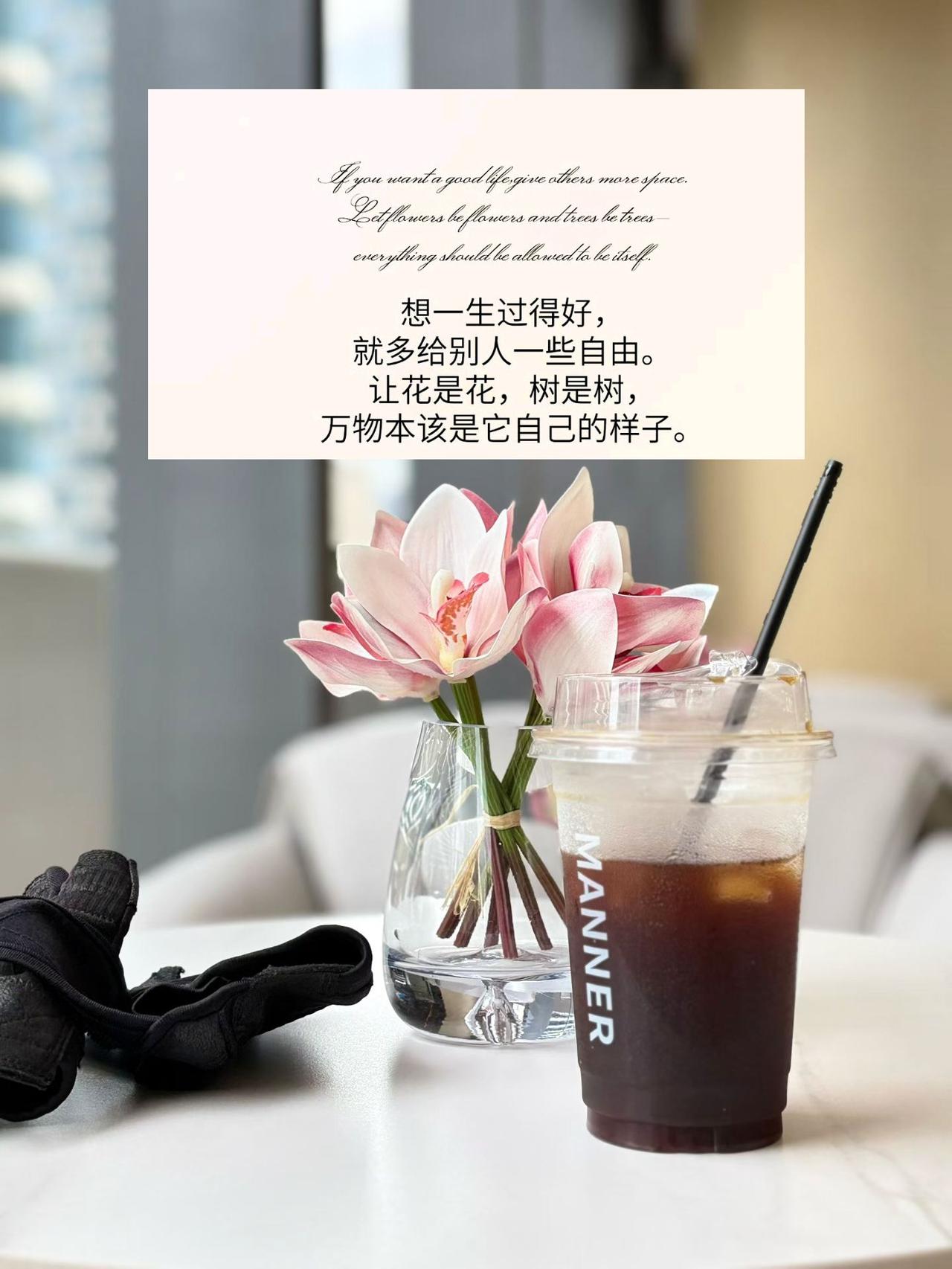 让花是花，让树是树！
让你就是你，只做你自己！
不必成为谁，你本身就足够珍贵！让