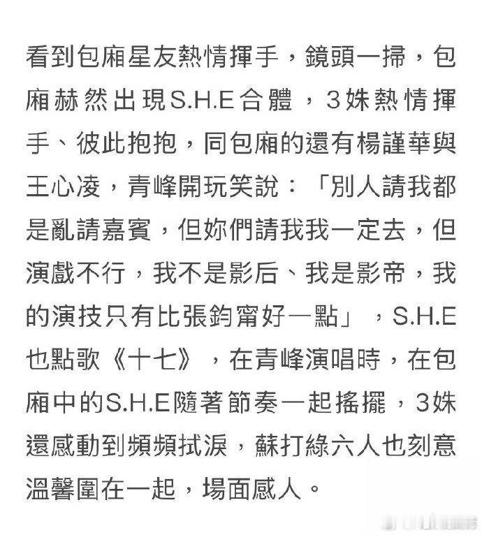 SHE王心凌杨谨华现身苏打绿演唱会 有没有人和我一样，看到苏打绿演唱会 SHE、