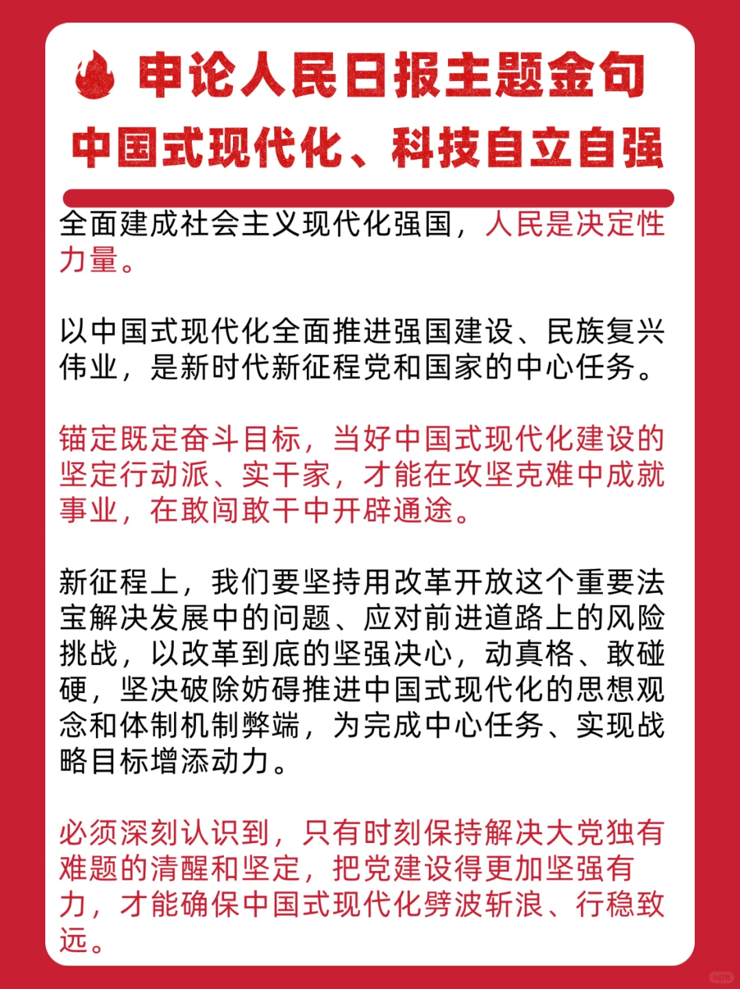 人民日报🔥科技自立自强金句