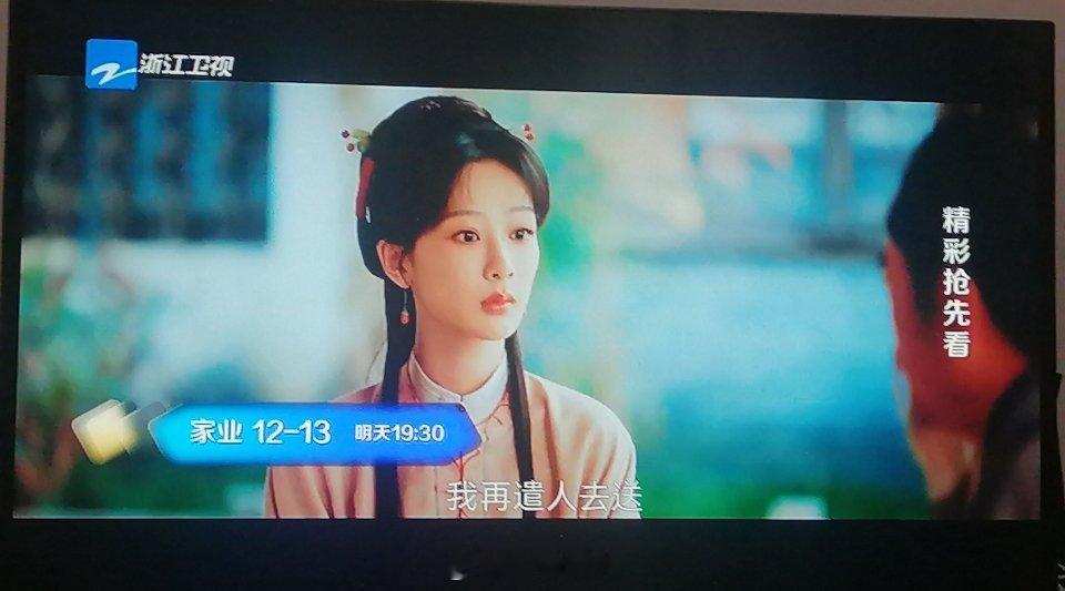 浙江卫视家业今晚两集已播完请明晚19点30继续来浙江卫视看家业第12集13集