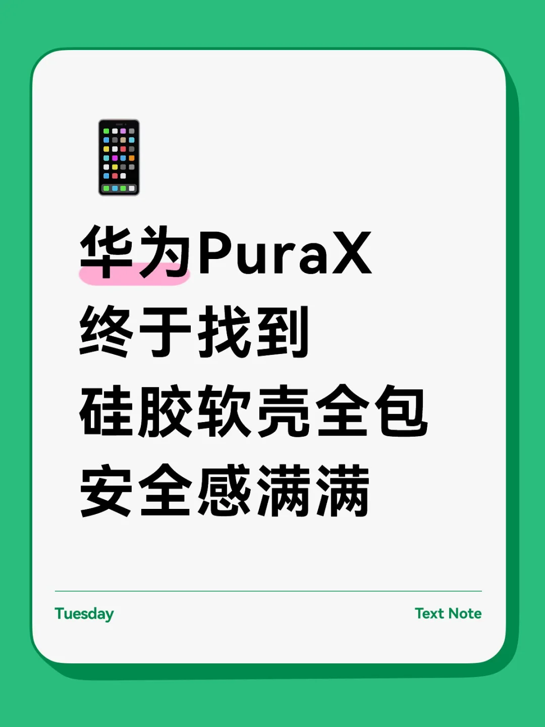 软壳全包💕‼️华为PuraX终于找到啦～💥💥