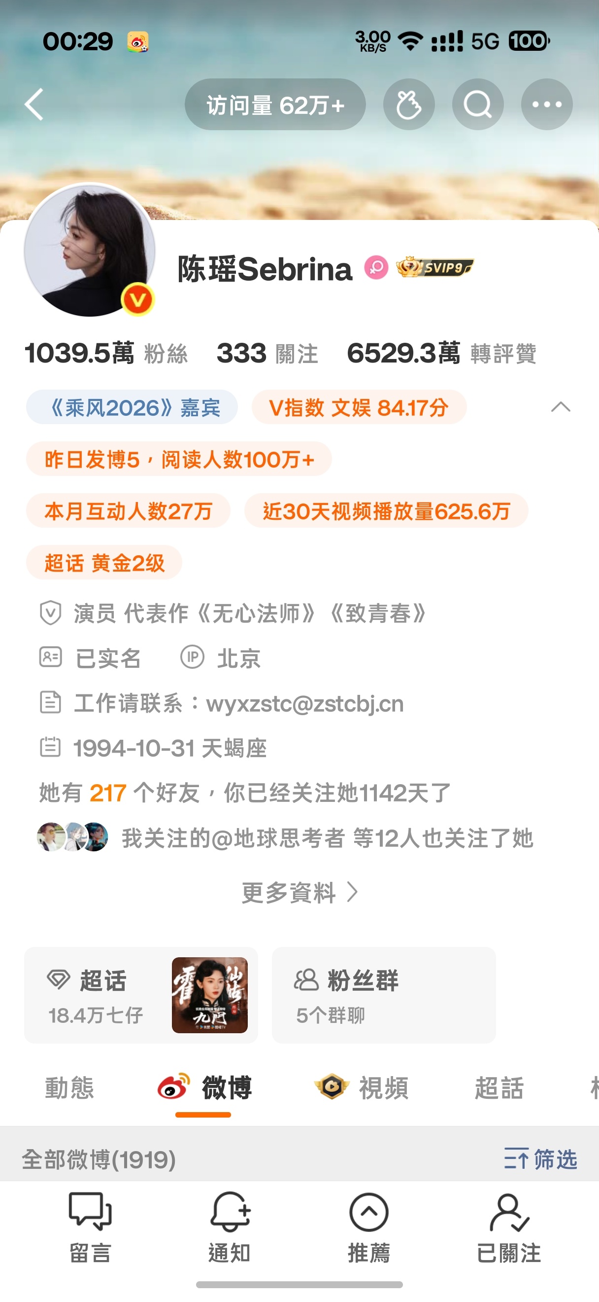 陈瑶现在营业真的比新人还勤 我从无心法师开始就好感她结果一直不爆气死我了😤😤