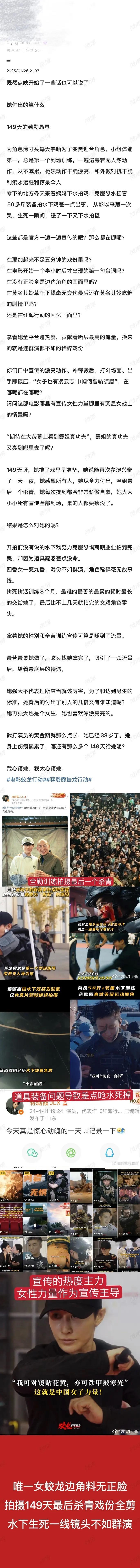 蒋璐霞粉丝发文  蒋璐霞粉丝发声  蒋璐霞粉丝发文，在电影蛟龙镜头不足五分钟，并