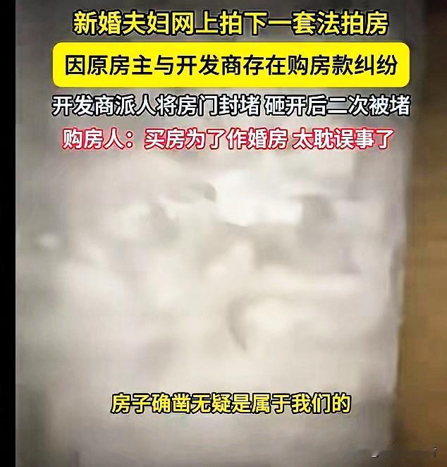 “法拍房的水还是太深了！”河北邯郸，女子和爱人通过网拍，花100.6万元拍下一套