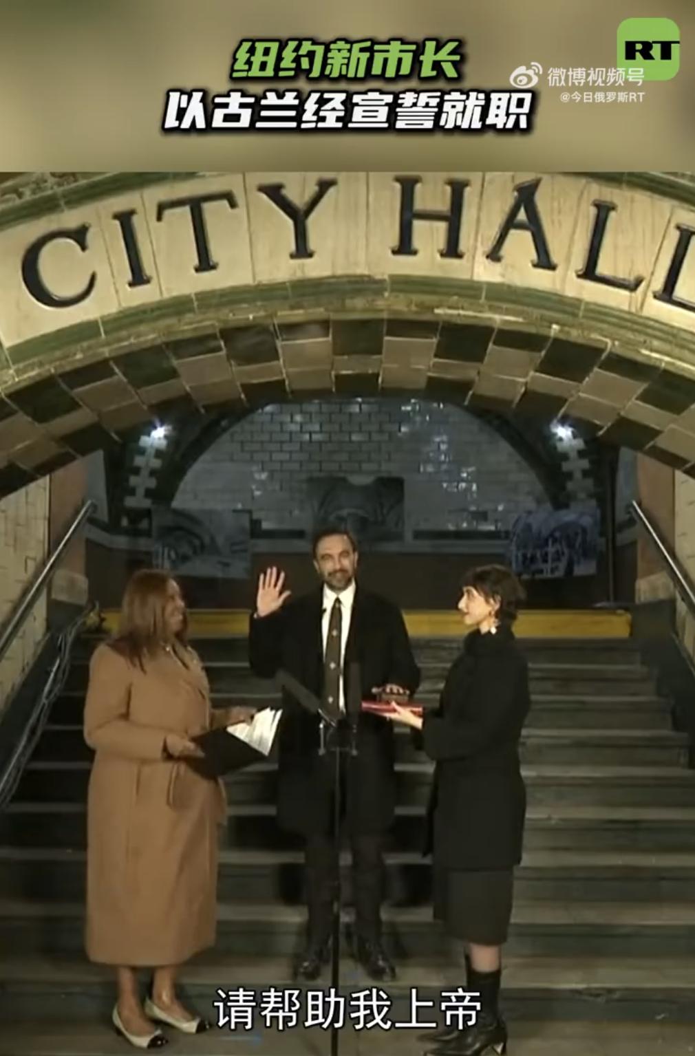 【纽约新市长以古兰经宣誓就职】
据媒体报道，1月1日，在纽约市市长选举中获得历史