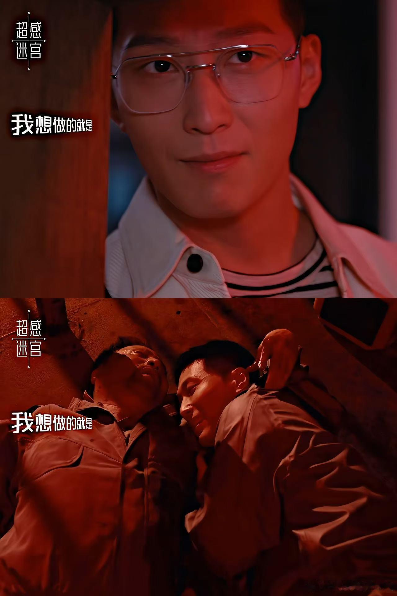 乍看都是熟人细看全是疯批 超感迷宫的疯批设定直击人心，徐靖之的角色充满层次感。他