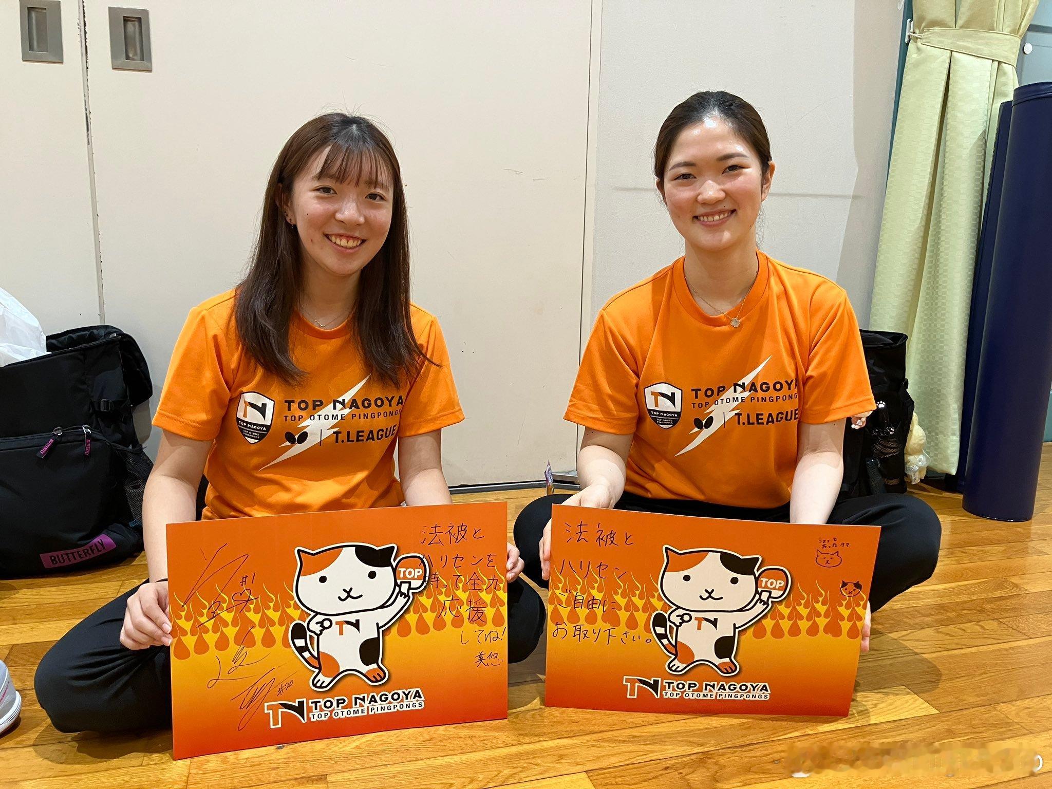 木原美悠、小盐遥菜名古屋俱乐部今日比赛宣传 ​​​