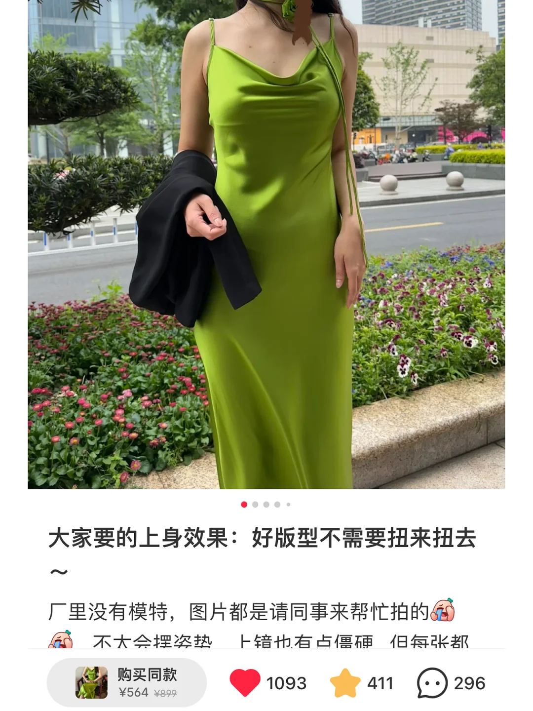 30姆米重磅荡领真丝裙上身效果后续…