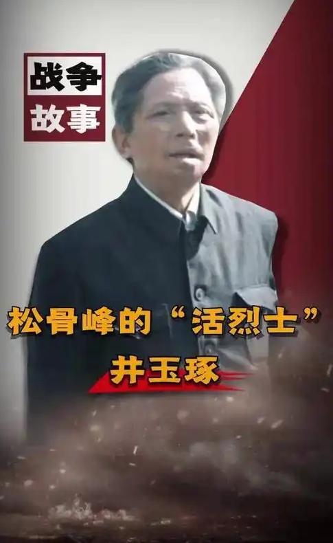 1971年油票上的名字，揭开松骨峰英雄“牺牲”19年真相
 
今天跟大家讲一个藏