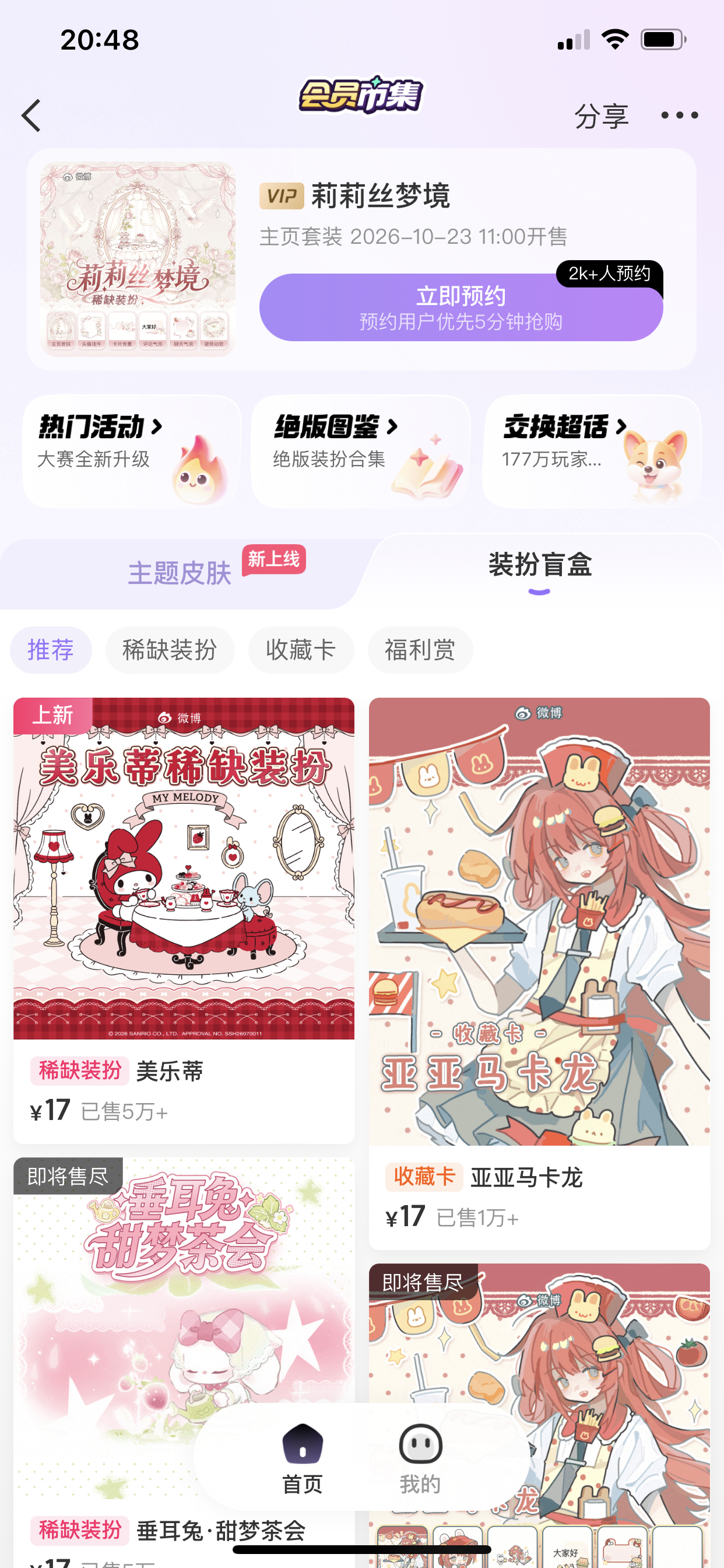 感觉装扮盲盒都不太好看了[无聊] ​​​
