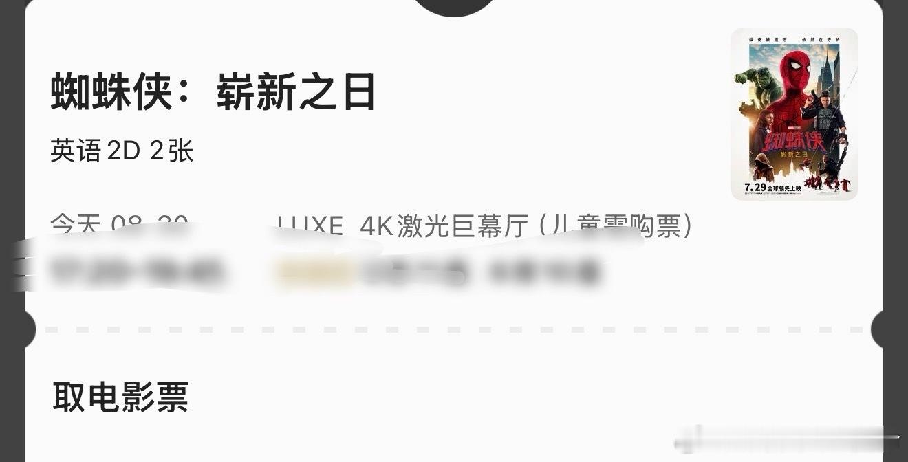 去看蜘蛛侠了[偷乐][偷乐] ​​​