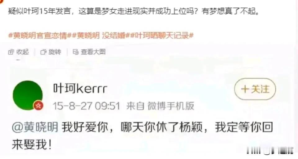 黄晓明官宣与叶珂恋情后，叶珂早年微博被扒，网友对其外貌和恋情态度不一，评论区中出