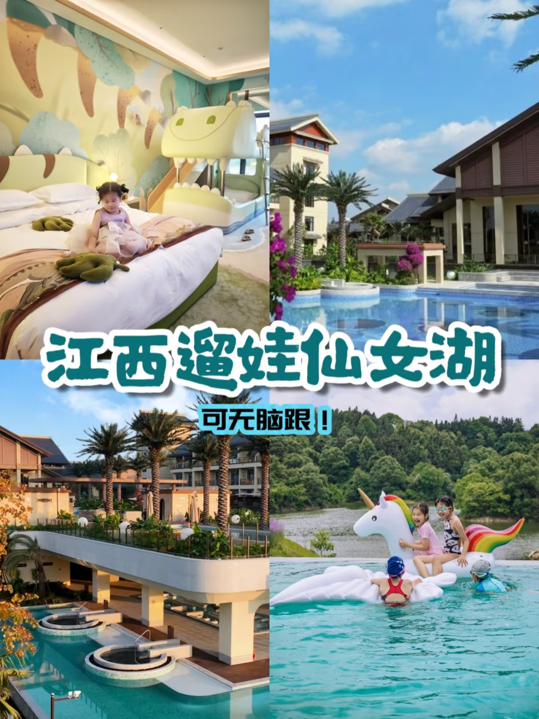 新余亲子游｜酒店游乐园景区餐饮闭眼抄作业