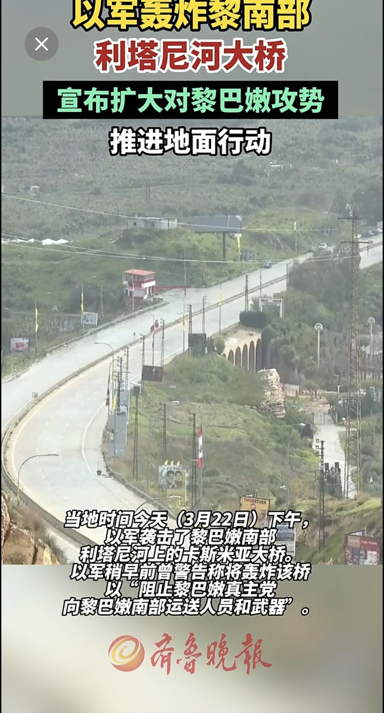 以军轰炸黎南部利塔尼河大桥，推进地面行动（CCTV国际时讯）。