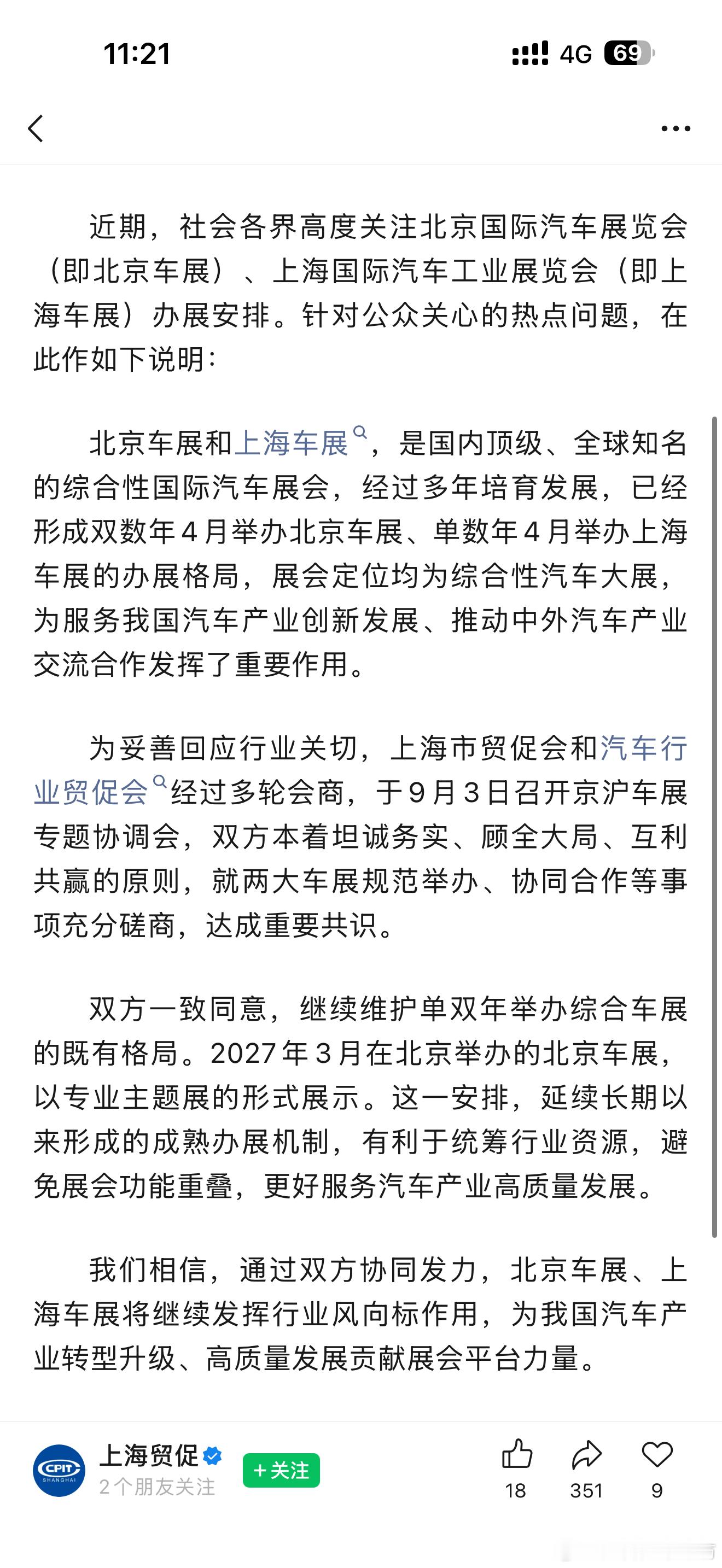 之前有传闻说北京车展和上海车展改为每年一办不再隔年举办经过充分磋商北京车展和上海