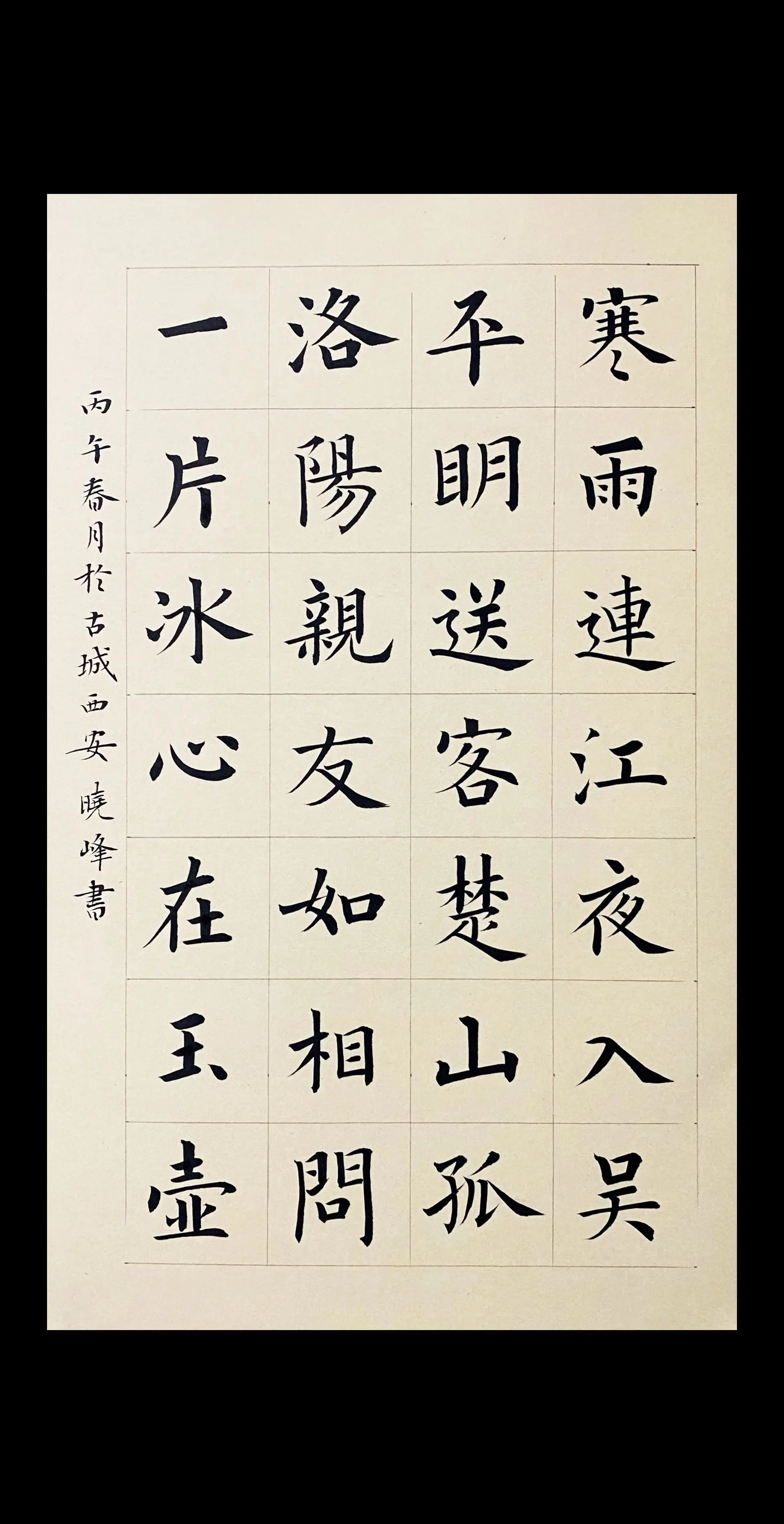 欧体楷书 古诗楷书书法作品 古诗书法作品