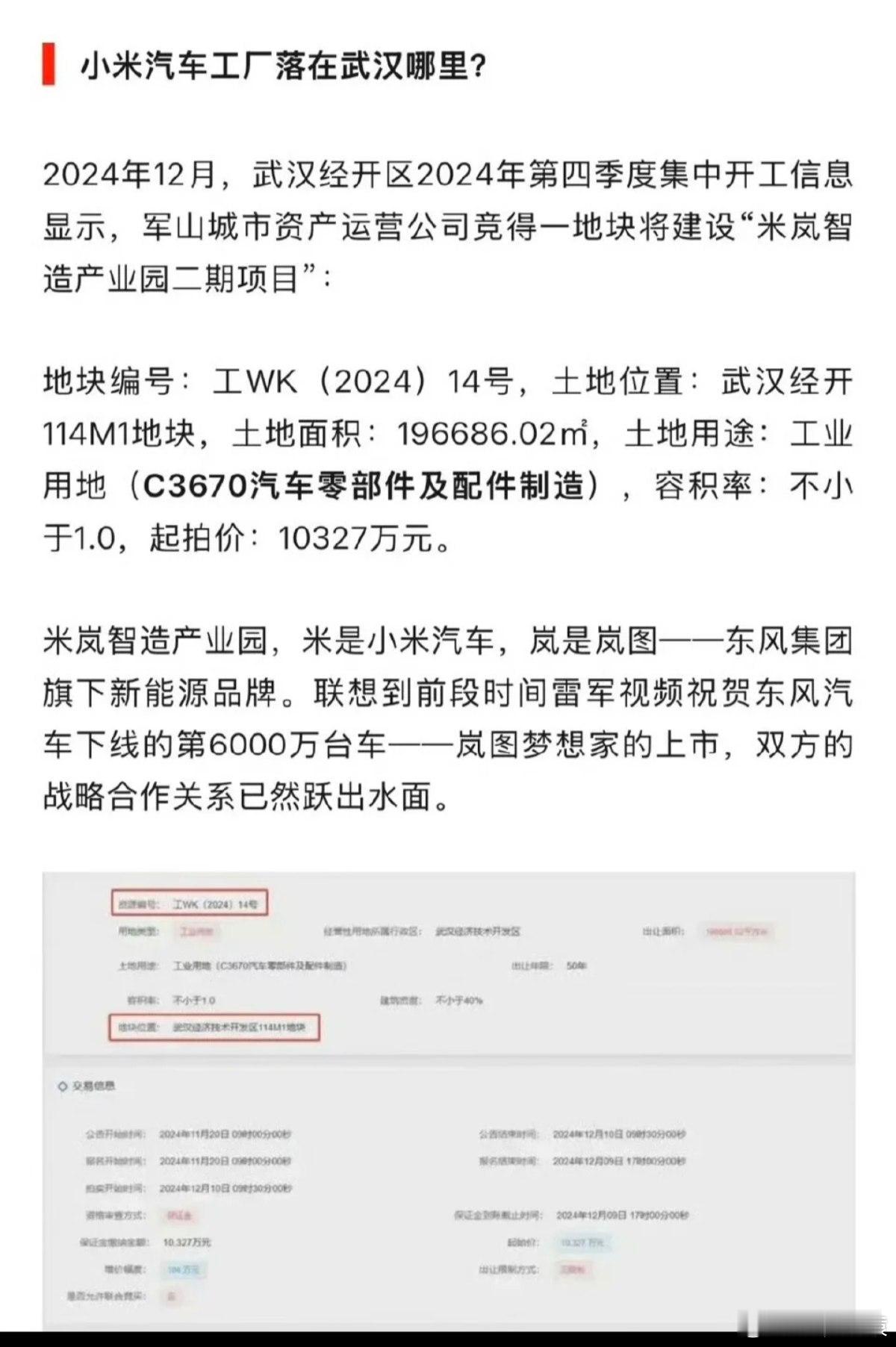 小米汽车工厂要落户武汉了？[思考] 