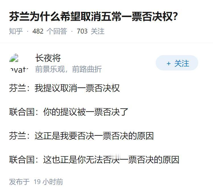 芬兰为什么希望取消五常一票否决权？
