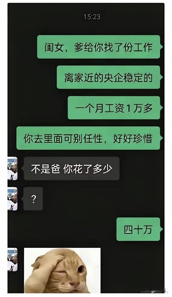 “炸裂！”近日，网传一段父女的聊天对话戳醒无数成年人，父亲倾尽积蓄，花40万托关